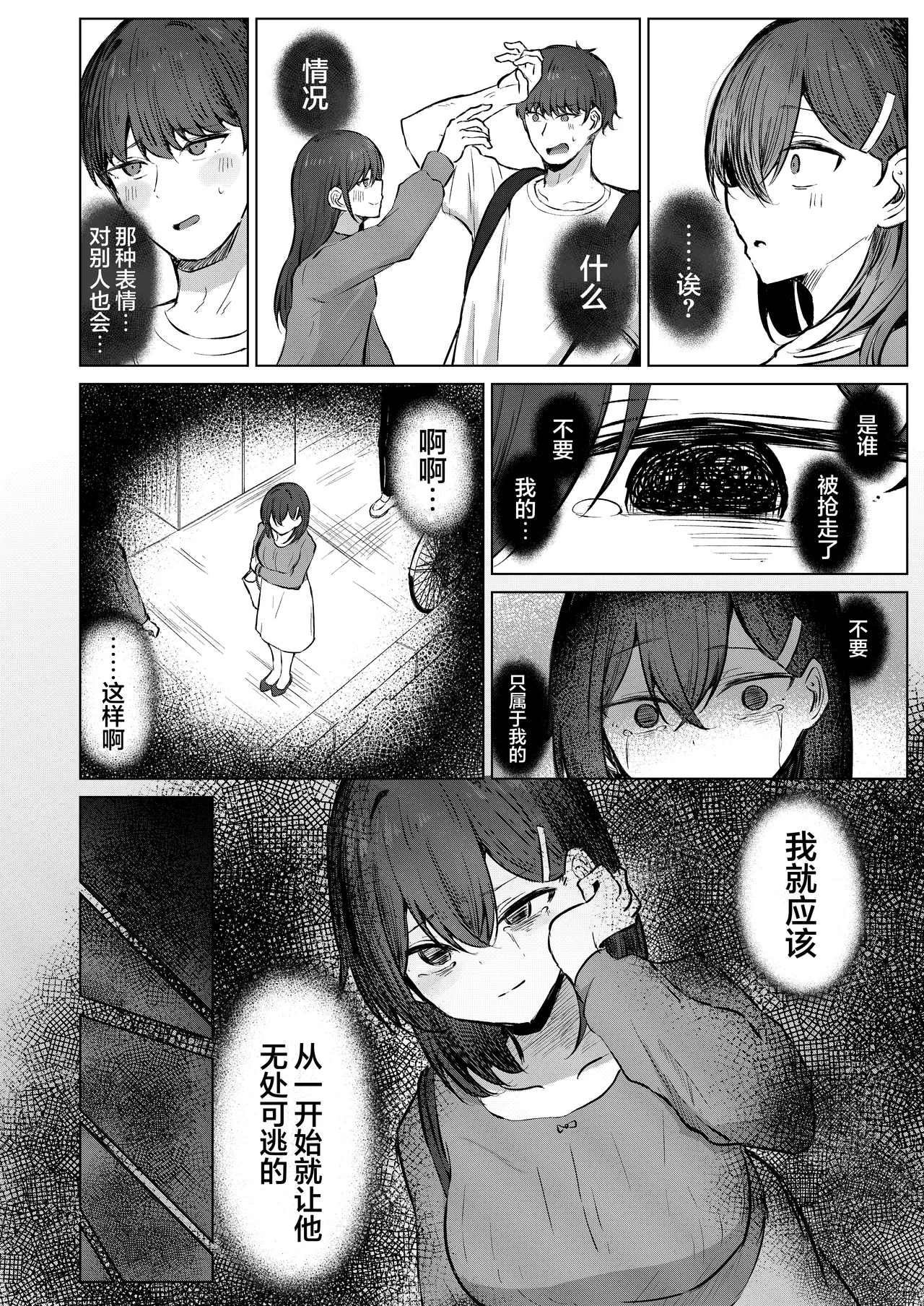 无言的请求 page 6 full