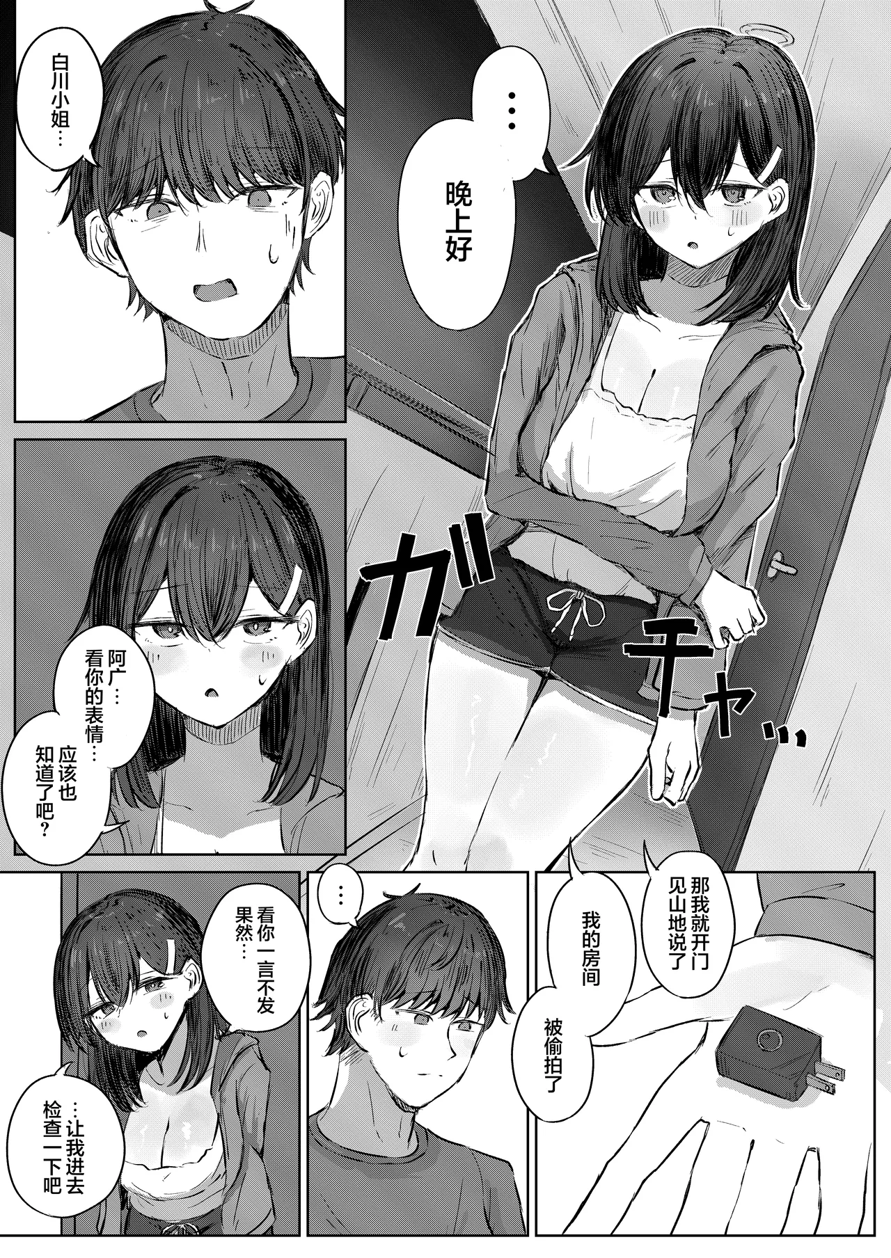 无言的请求 page 9 full