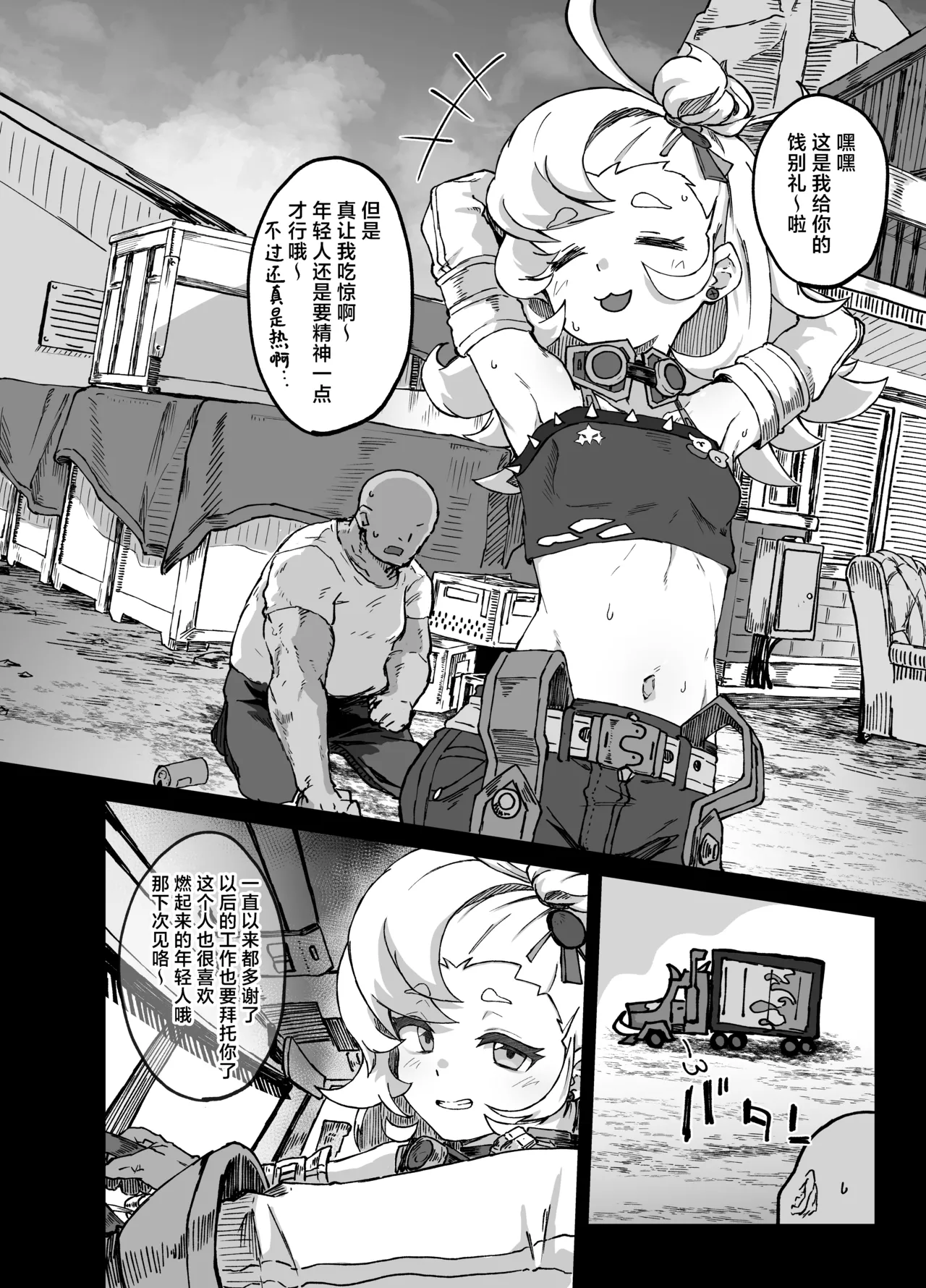 Piper-san Nemurisugi!! | 派派阿姨睡得太死啦!! page 4 full