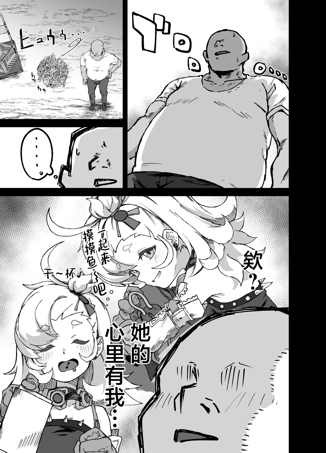 Piper-san Nemurisugi!! | 派派阿姨睡得太死啦!! page 5 full