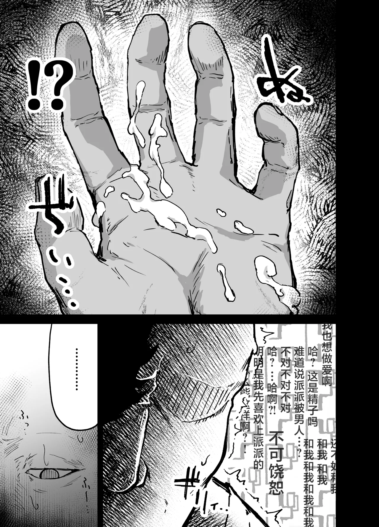 Piper-san Nemurisugi!! | 派派阿姨睡得太死啦!! page 9 full