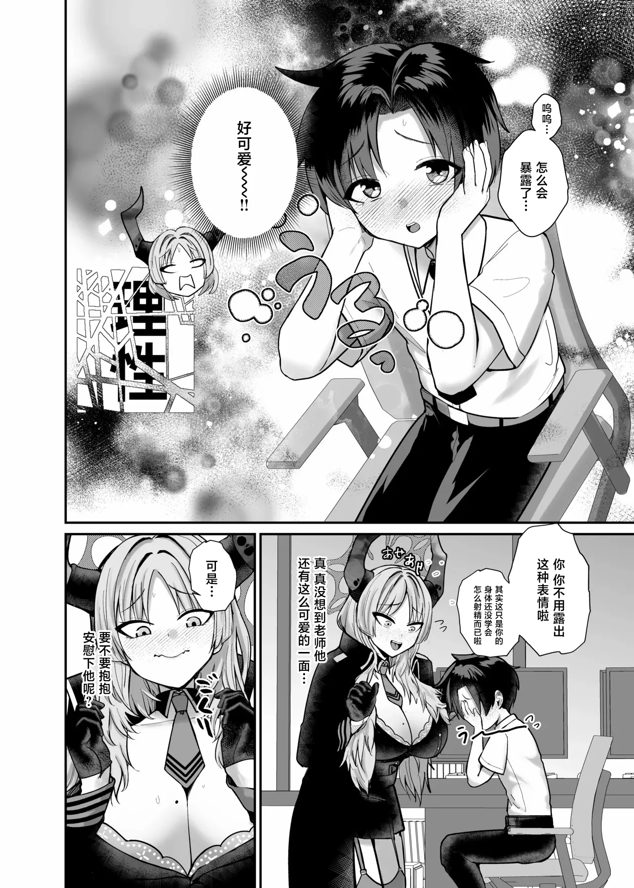 Sensei wa Dandan Seitsuu shitaku naa ~ru ♡ page 10 full