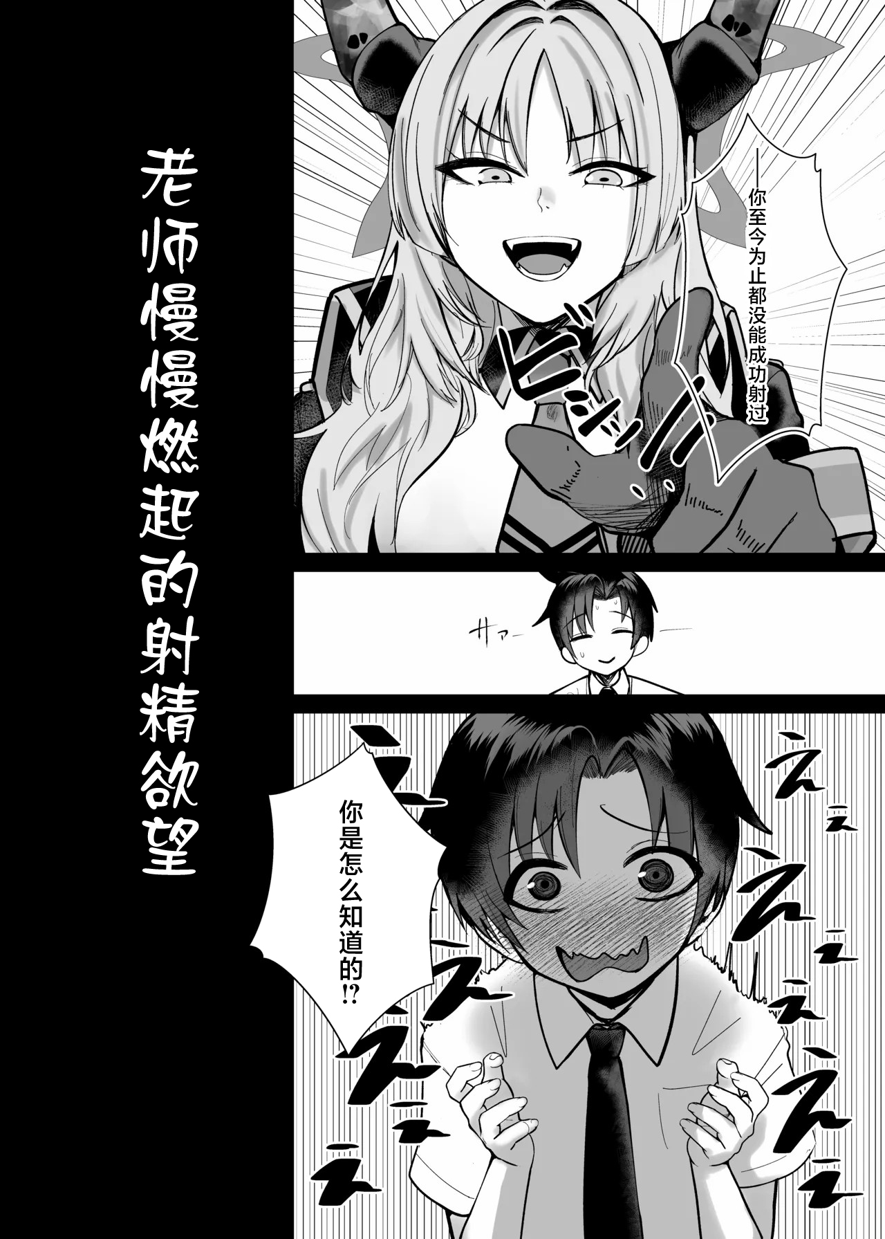 Sensei wa Dandan Seitsuu shitaku naa ~ru ♡ page 8 full