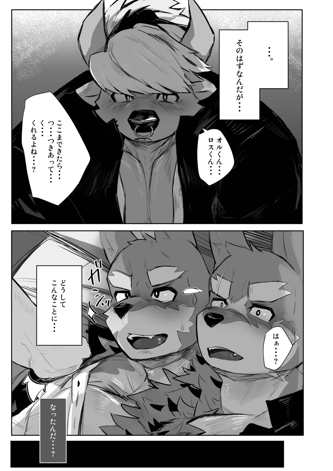 オルトロスは恋がしたい page 5 full