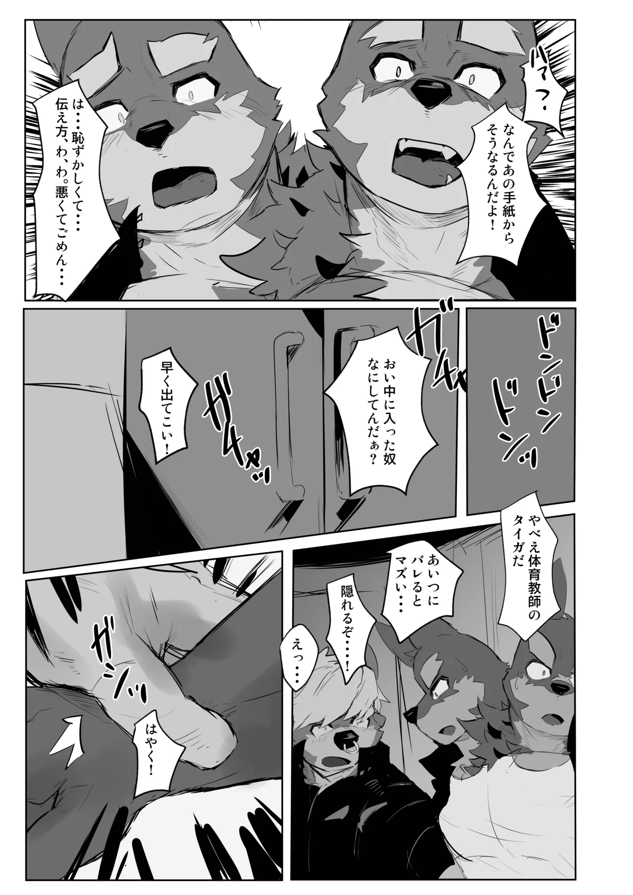 オルトロスは恋がしたい page 9 full