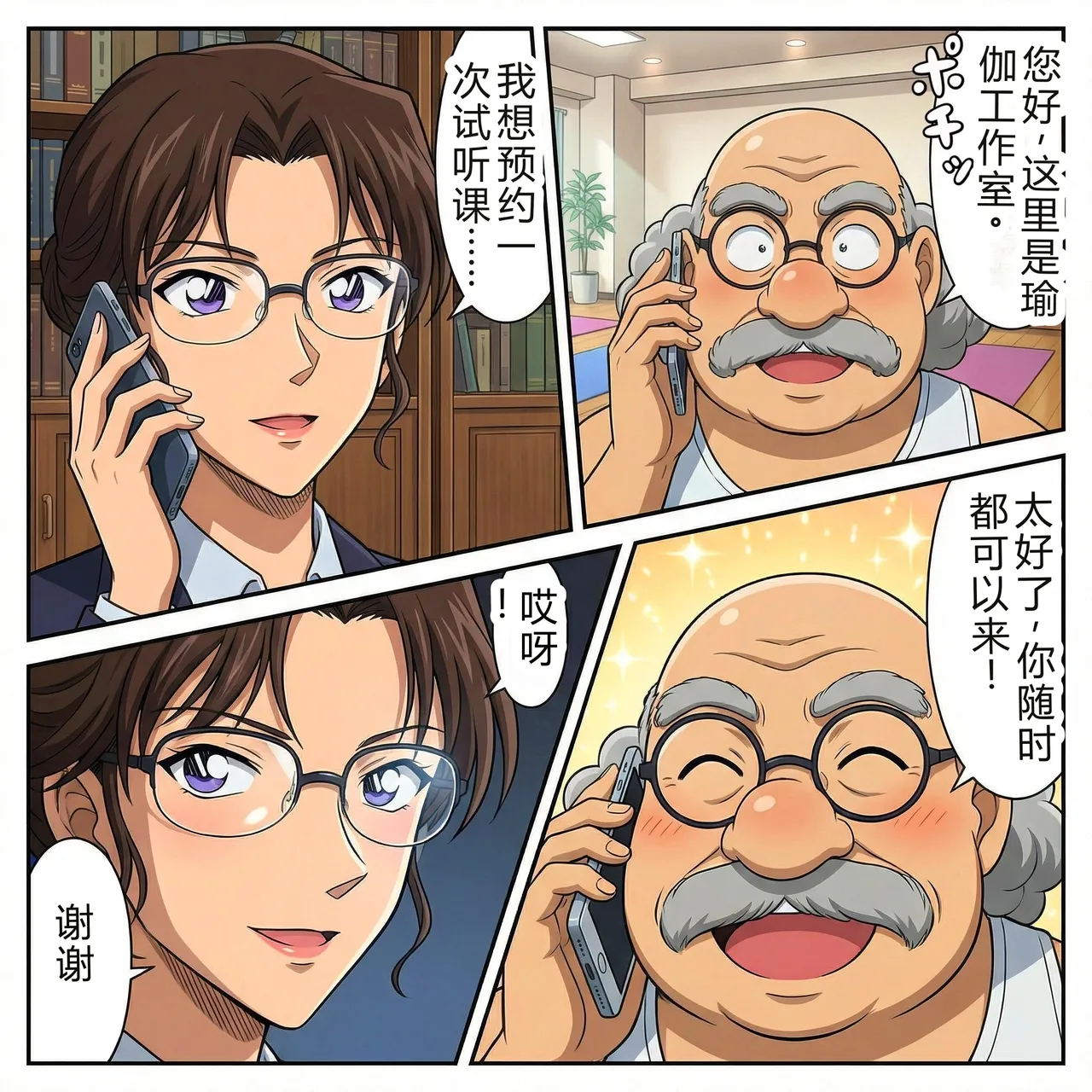 発明家ハカセ 妖艶のヨガと倍感の揺球 page 3 full