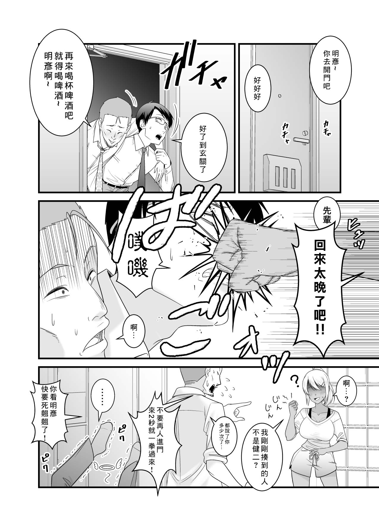 Doutei no Ore o Chouhatsu shite kita Ikiri Kuro Gal Hitozuma ni Yari Kaesu page 3 full
