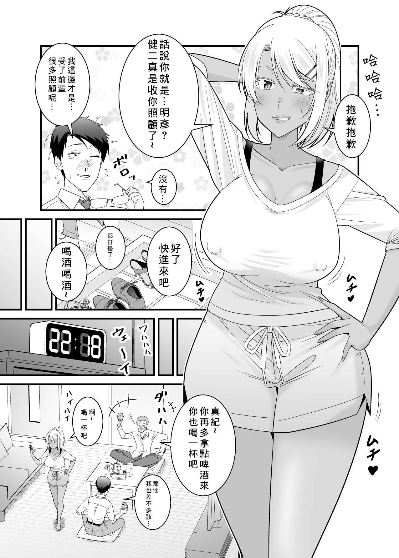 Doutei no Ore o Chouhatsu shite kita Ikiri Kuro Gal Hitozuma ni Yari Kaesu page 4 full