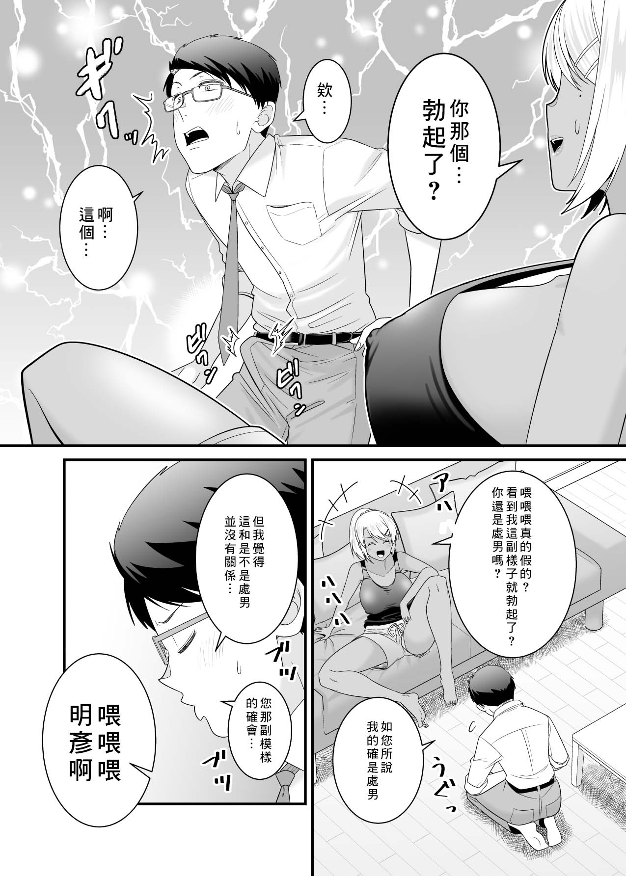 Doutei no Ore o Chouhatsu shite kita Ikiri Kuro Gal Hitozuma ni Yari Kaesu page 9 full