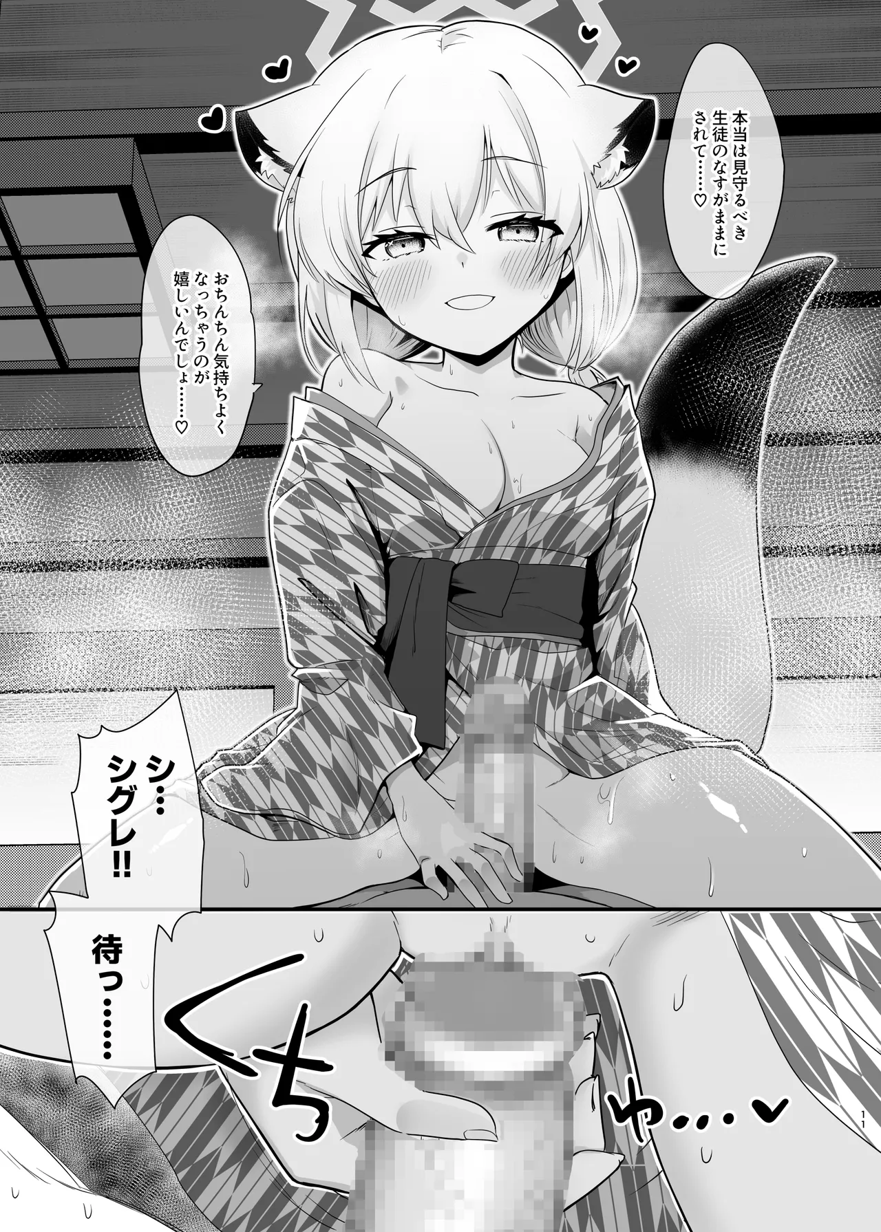 Mayoi, Sasayaki. page 10 full