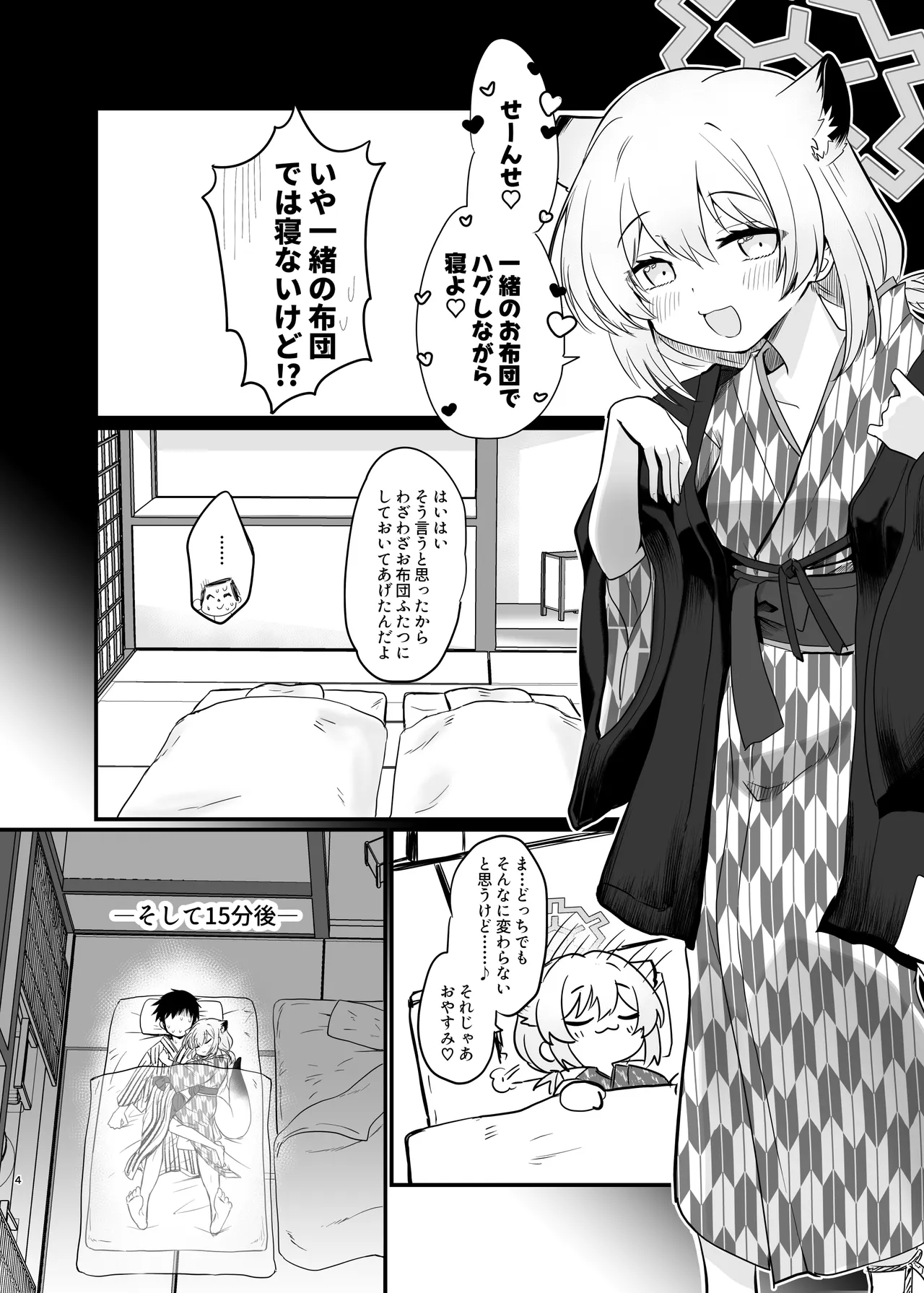 Mayoi, Sasayaki. page 3 full