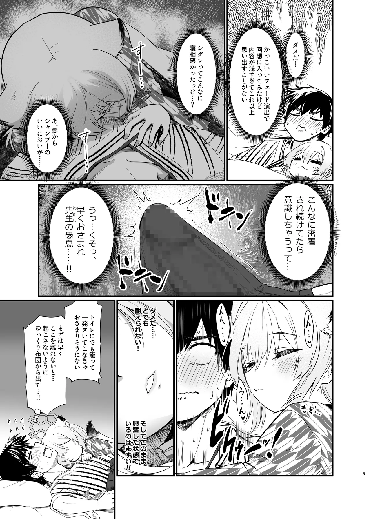 Mayoi, Sasayaki. page 4 full