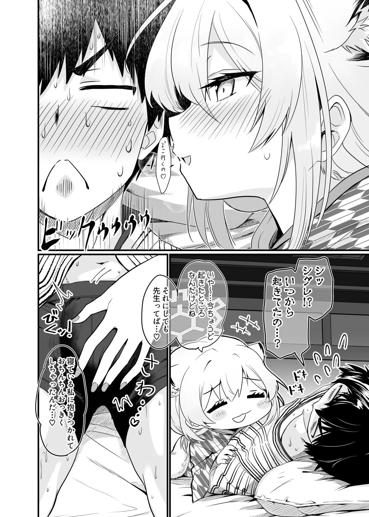 Mayoi, Sasayaki. page 5 full