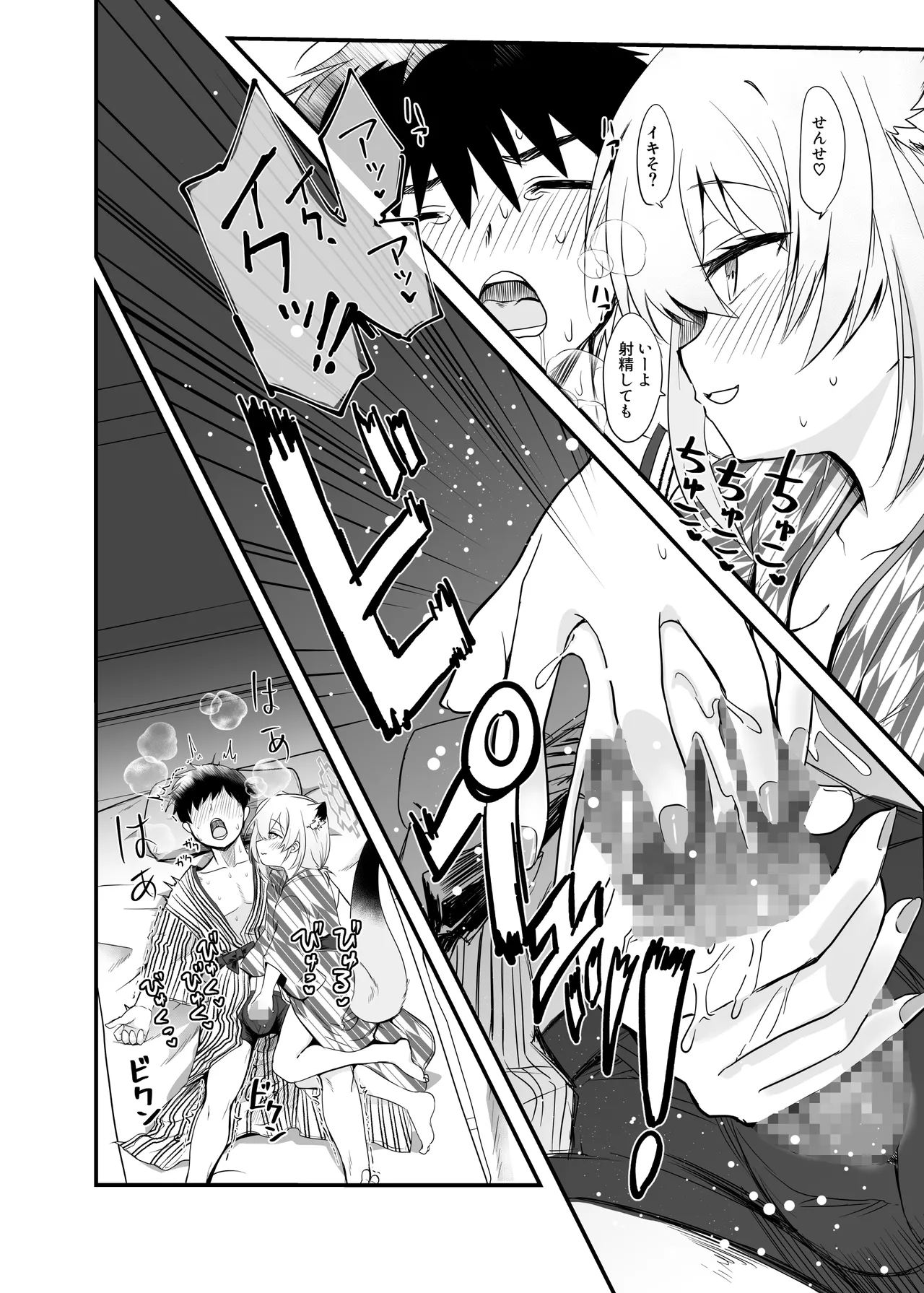 Mayoi, Sasayaki. page 7 full