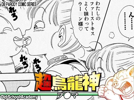 Super Oolong God Bulma page 1 full