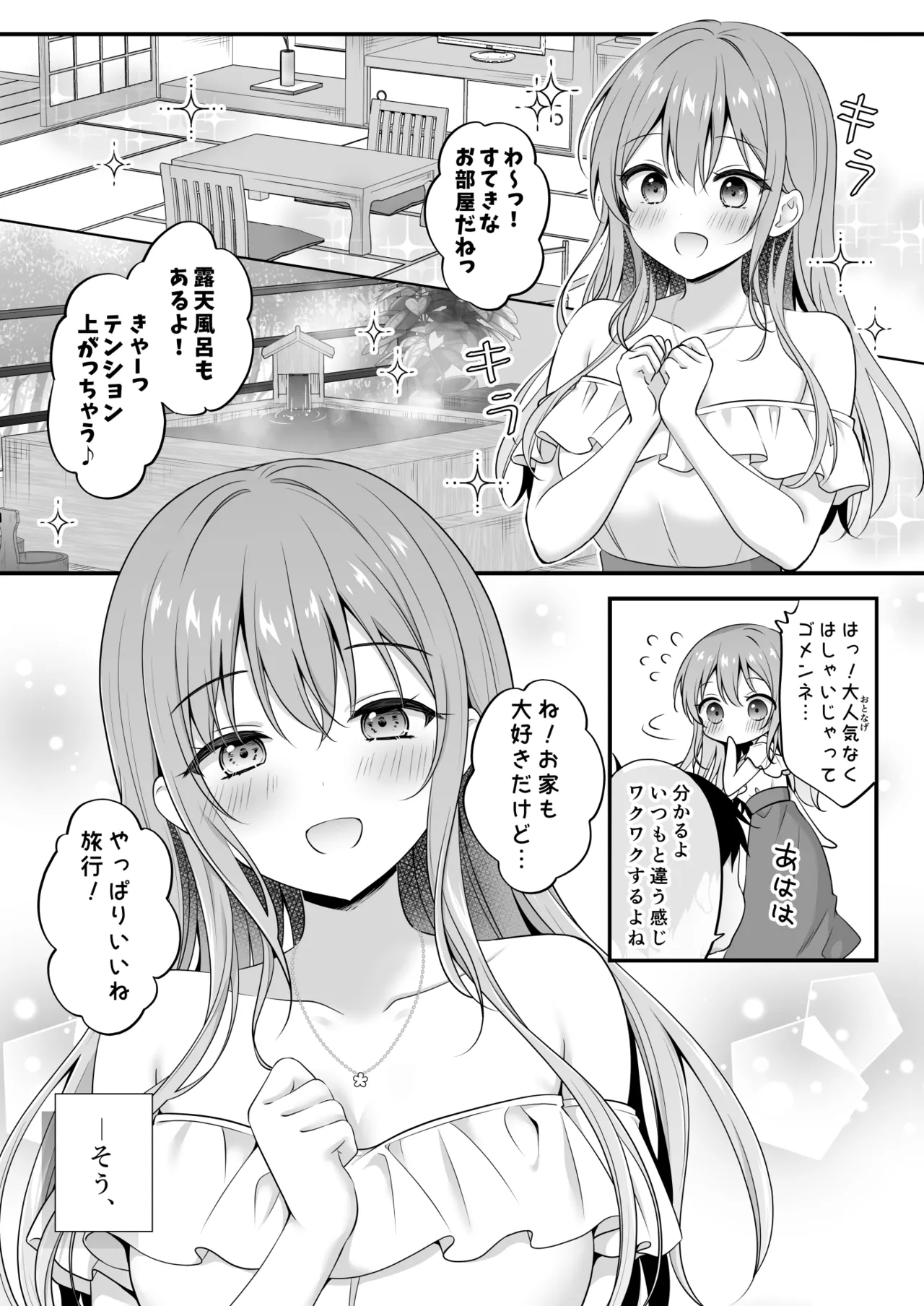 えっちなお姉さんカノジョとヤリすぎ温泉旅行 page 4 full