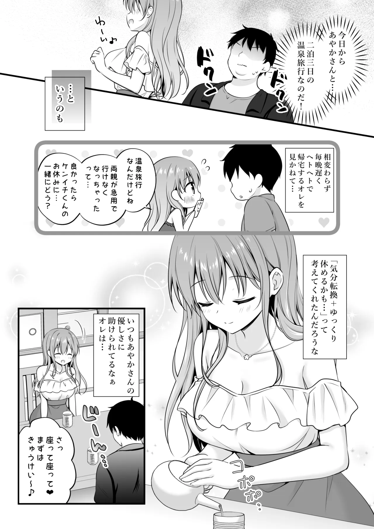 えっちなお姉さんカノジョとヤリすぎ温泉旅行 page 5 full