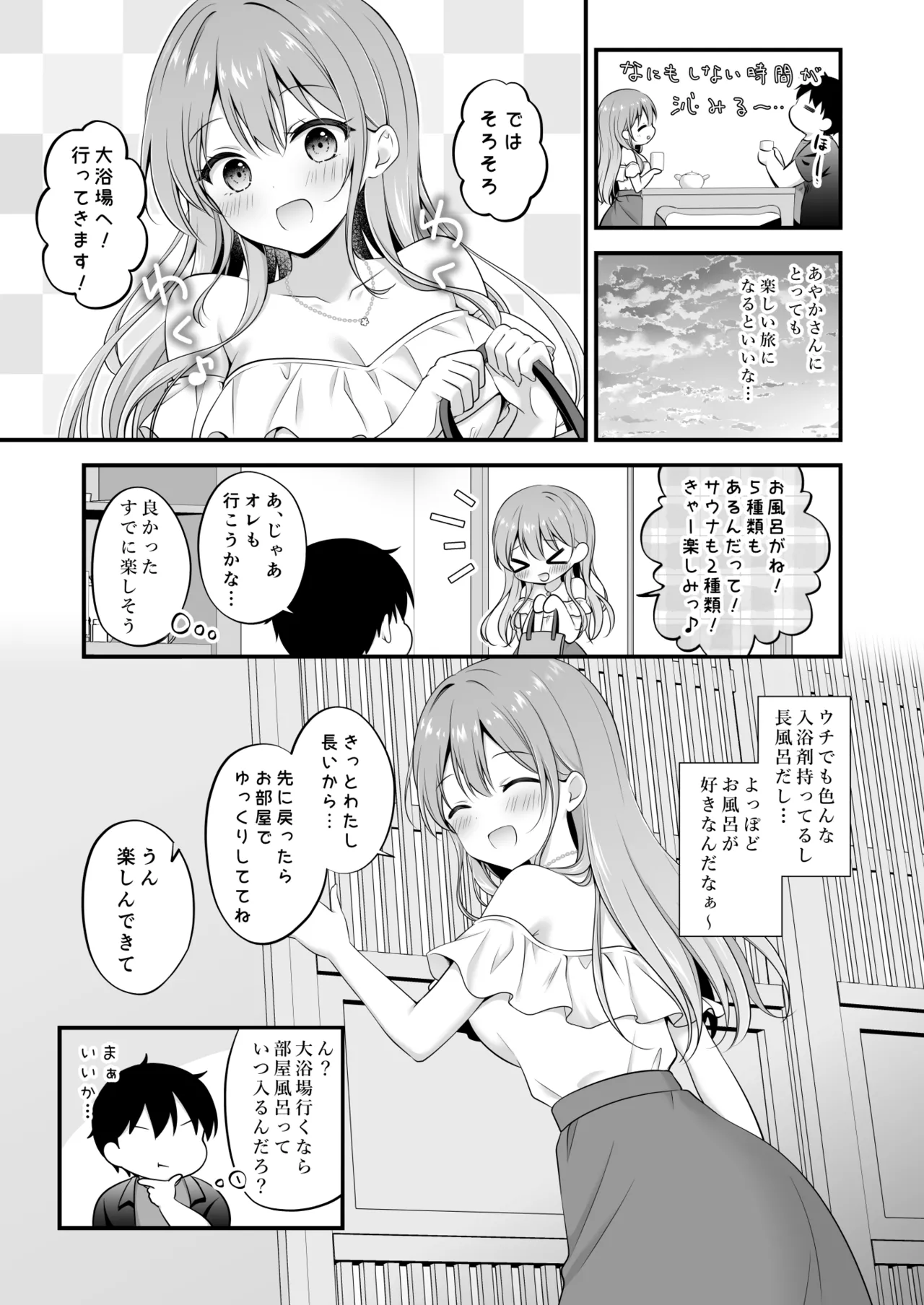 えっちなお姉さんカノジョとヤリすぎ温泉旅行 page 6 full