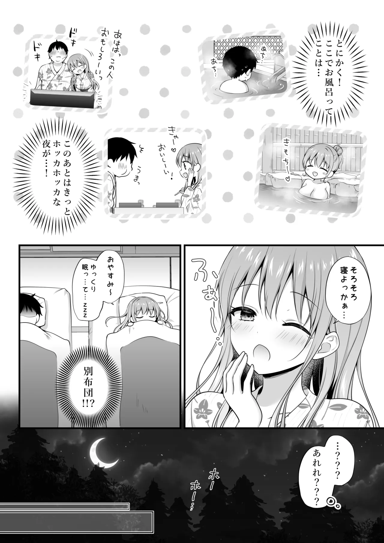 えっちなお姉さんカノジョとヤリすぎ温泉旅行 page 7 full