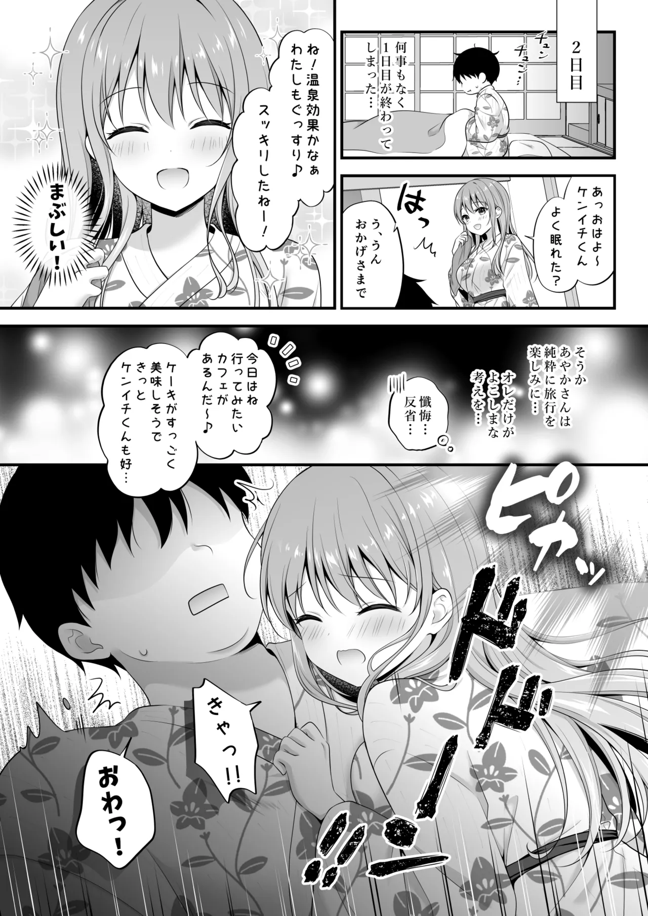 えっちなお姉さんカノジョとヤリすぎ温泉旅行 page 8 full
