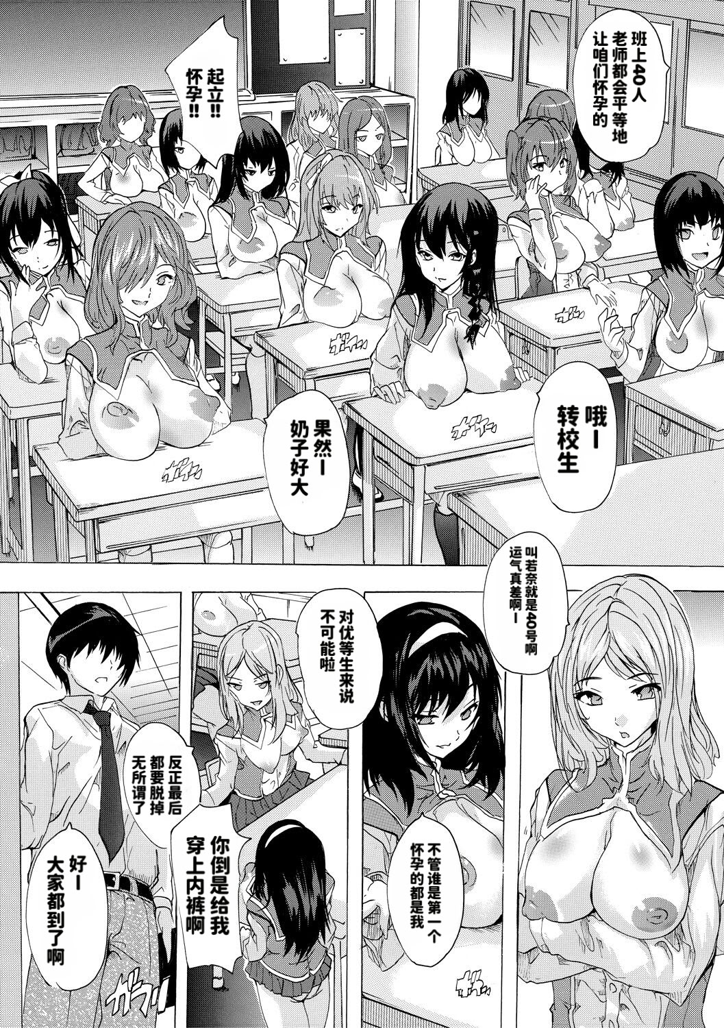 Ninshin Tokubetsu Gakkyuu page 10 full