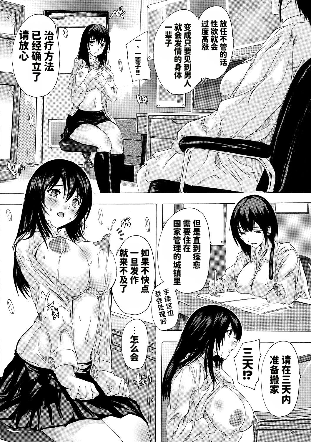 Ninshin Tokubetsu Gakkyuu page 4 full