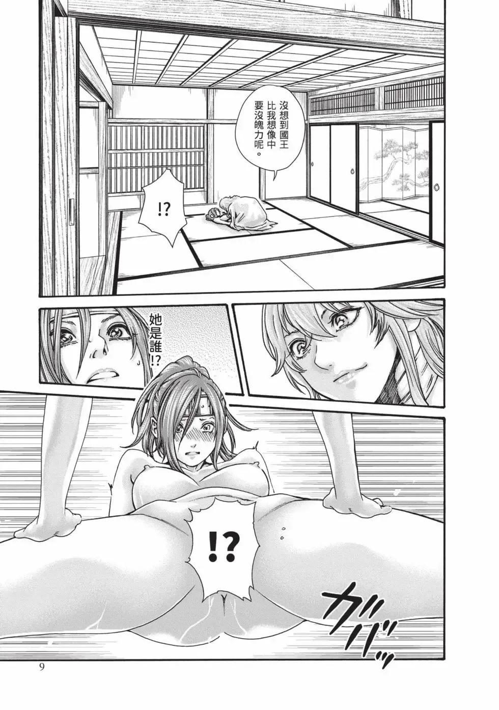 Araxa Ninpo-Cho Volume. 8 | 霰草忍法帖 8 page 10 full