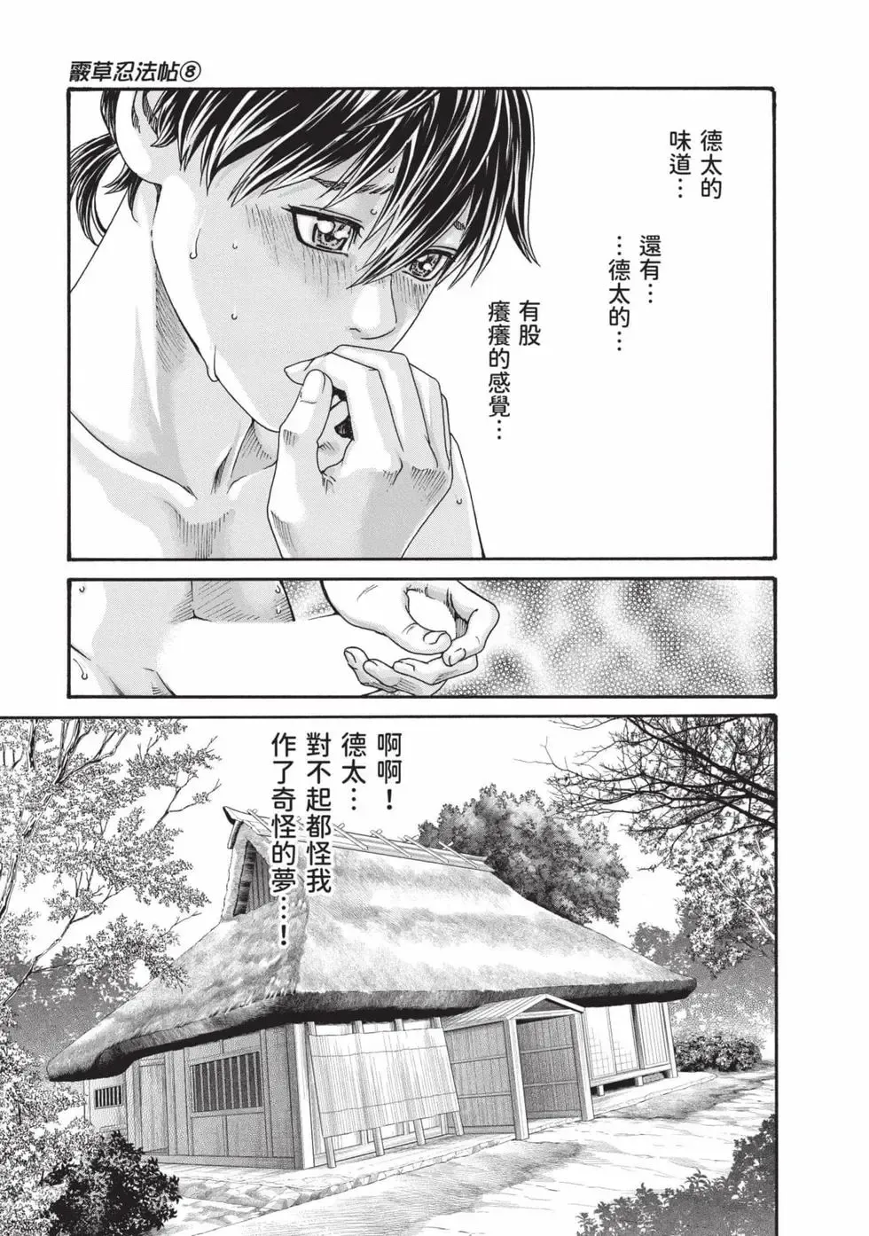 Araxa Ninpo-Cho Volume. 8 | 霰草忍法帖 8 page 8 full