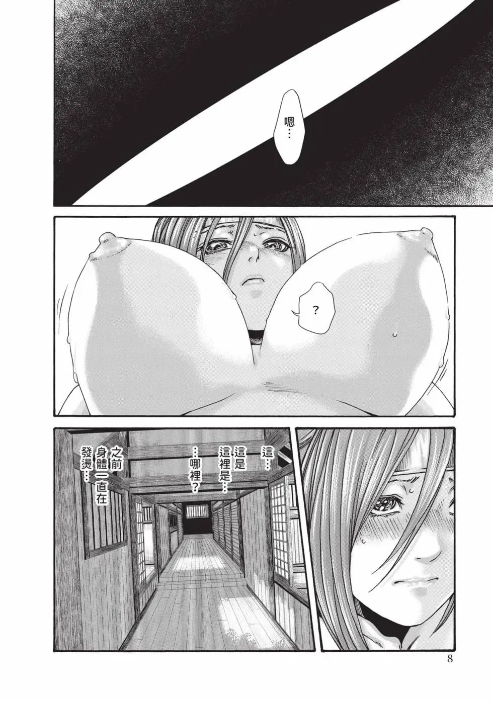 Araxa Ninpo-Cho Volume. 8 | 霰草忍法帖 8 page 9 full