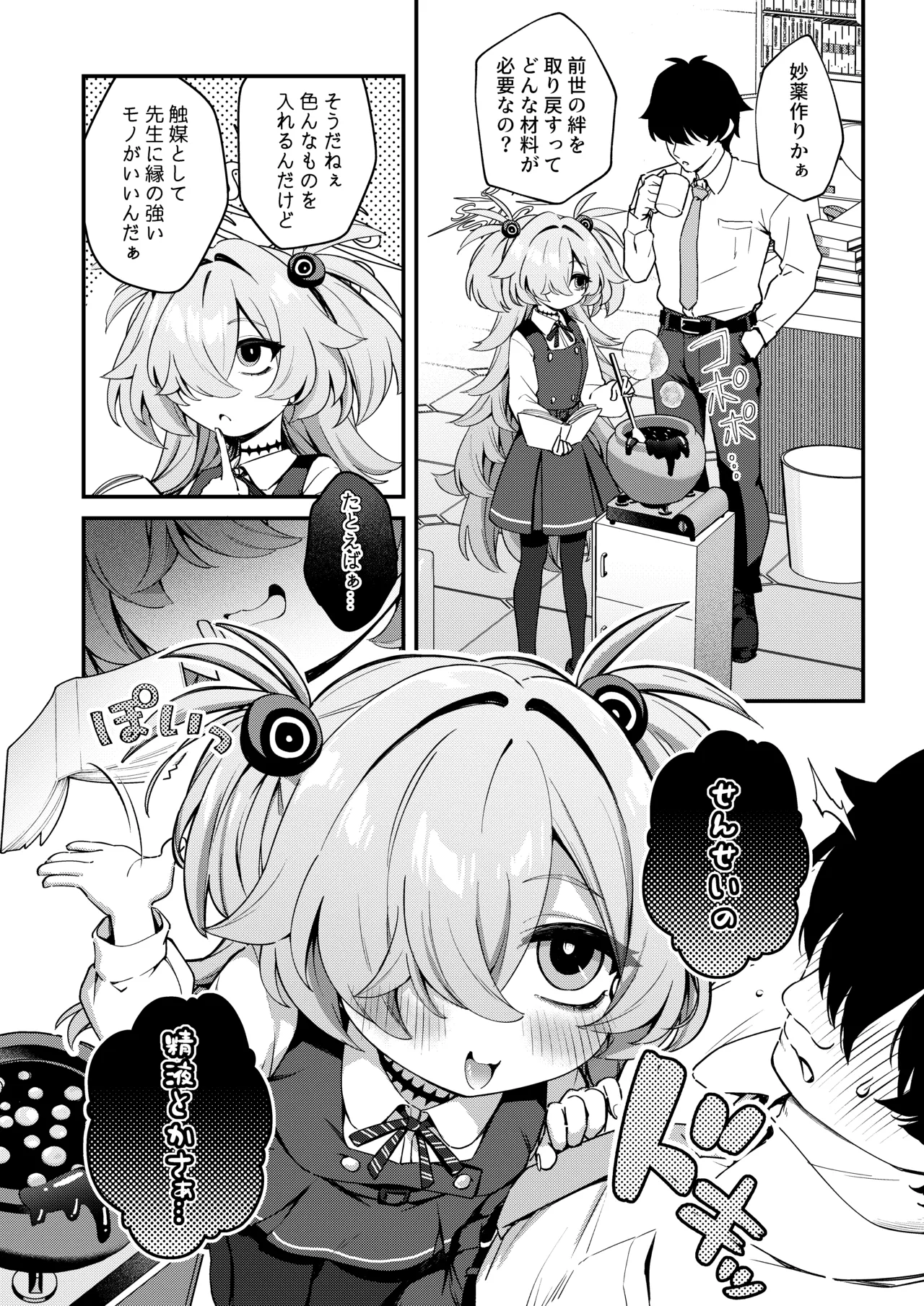 先生精液ちょうだい♡ page 4 full