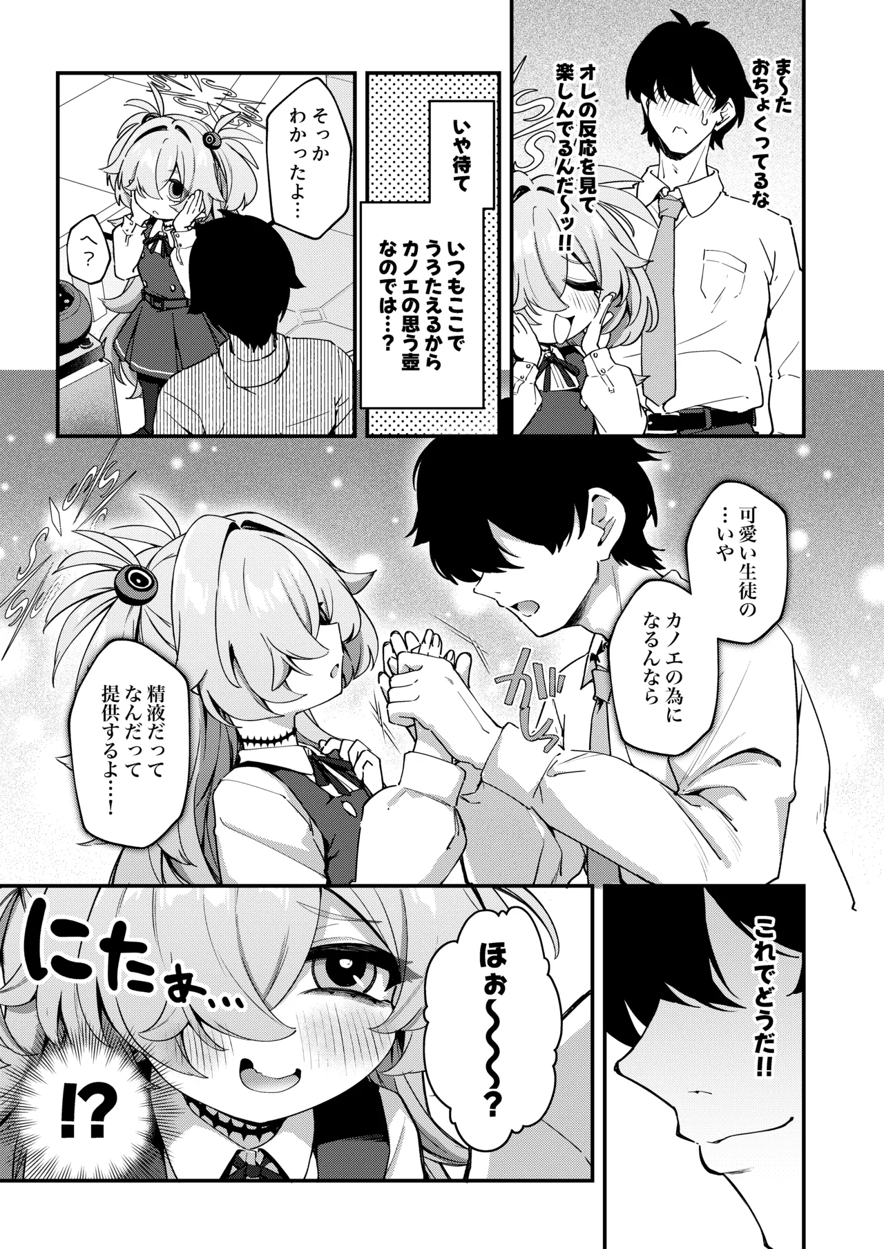 先生精液ちょうだい♡ page 5 full
