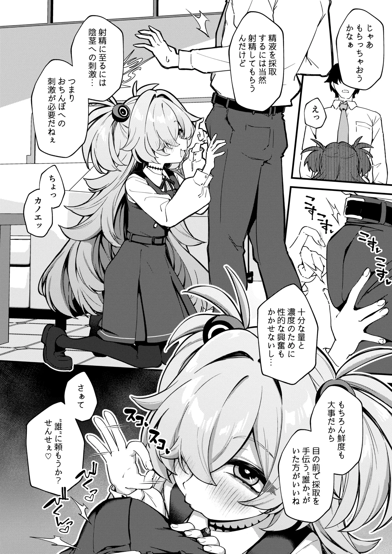 先生精液ちょうだい♡ page 6 full