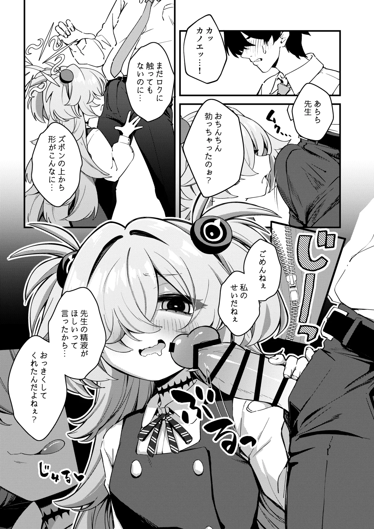 先生精液ちょうだい♡ page 7 full