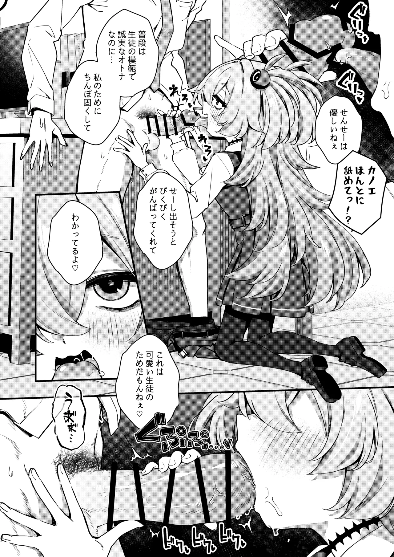 先生精液ちょうだい♡ page 8 full