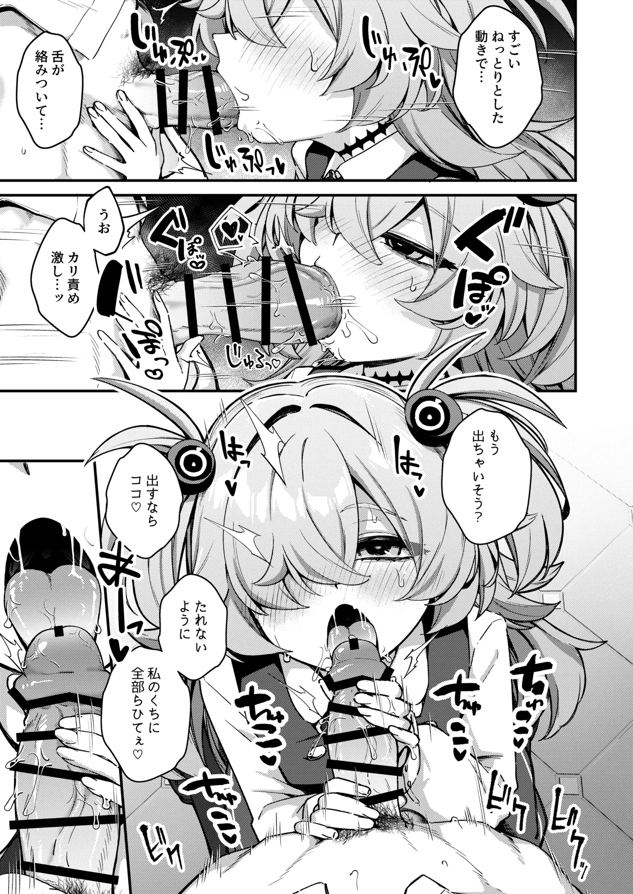 先生精液ちょうだい♡ page 9 full