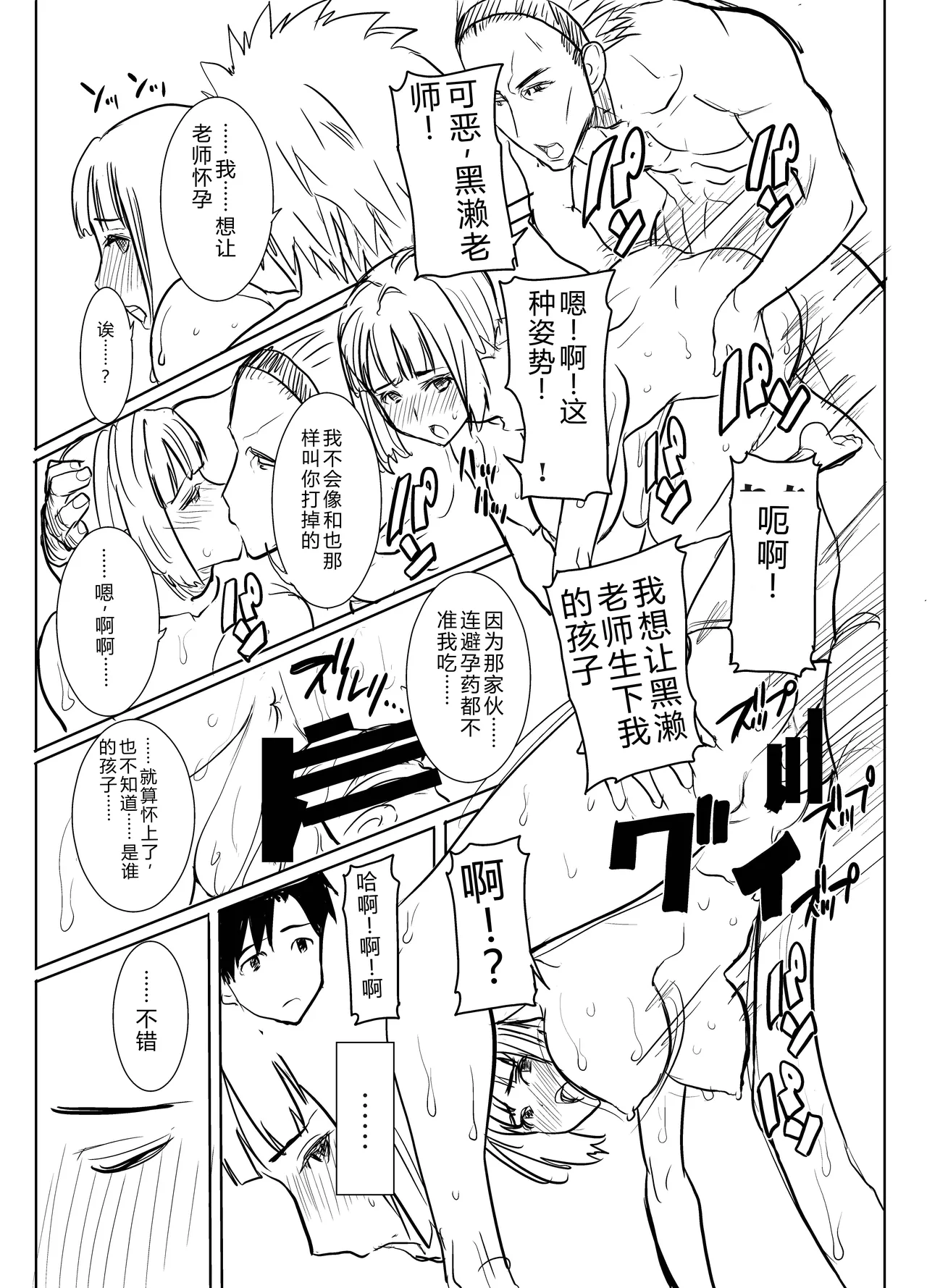 Unsweet Kurose Katsuko Plus Bangai 1 Getsuyoubi no Seito page 4 full