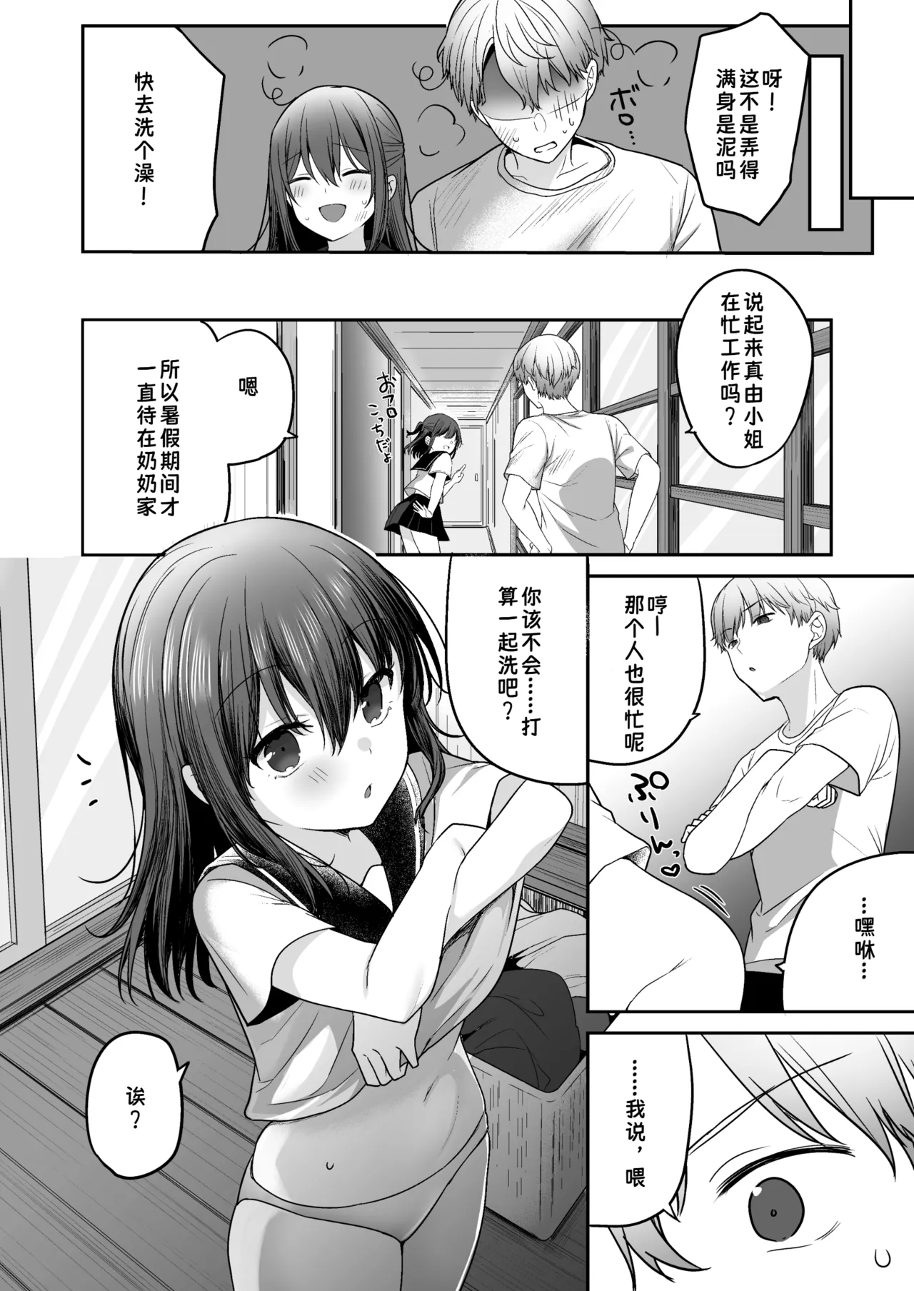 Natsu, Inaka, Kyouhan Kankei ~Kisei-saki de Muchi na Itoko ni Numaru Hibi~ | 夏日、乡下、共犯关系～在返乡之地沉溺于懵懂无知的表兄妹的日子～ page 10 full