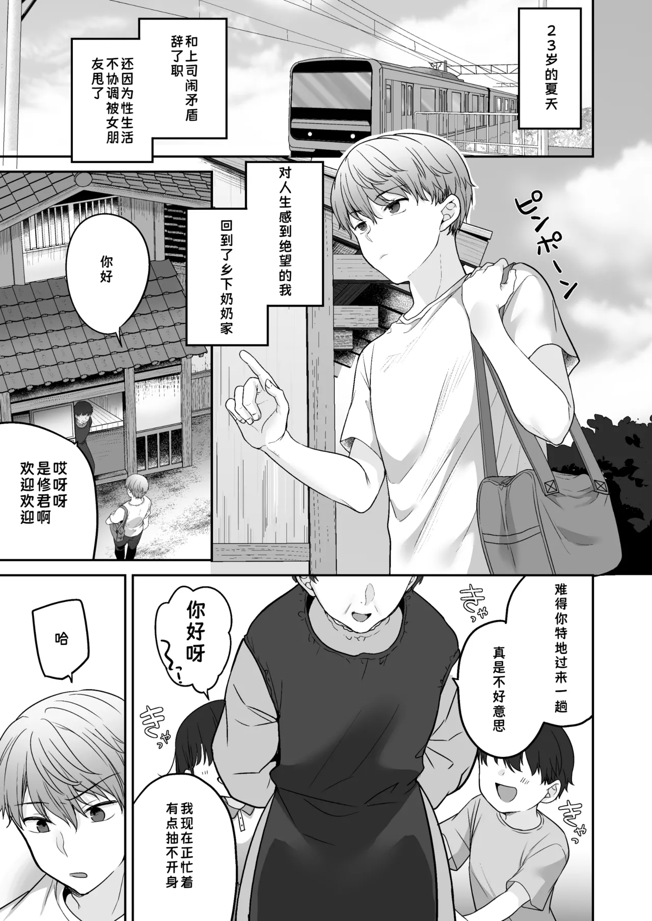 Natsu, Inaka, Kyouhan Kankei ~Kisei-saki de Muchi na Itoko ni Numaru Hibi~ | 夏日、乡下、共犯关系～在返乡之地沉溺于懵懂无知的表兄妹的日子～ page 3 full