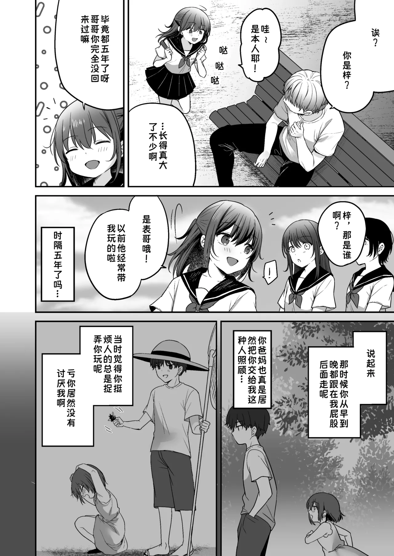 Natsu, Inaka, Kyouhan Kankei ~Kisei-saki de Muchi na Itoko ni Numaru Hibi~ | 夏日、乡下、共犯关系～在返乡之地沉溺于懵懂无知的表兄妹的日子～ page 6 full