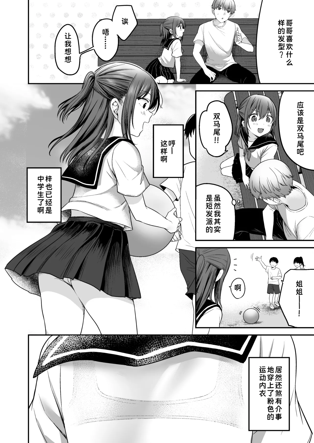 Natsu, Inaka, Kyouhan Kankei ~Kisei-saki de Muchi na Itoko ni Numaru Hibi~ | 夏日、乡下、共犯关系～在返乡之地沉溺于懵懂无知的表兄妹的日子～ page 8 full