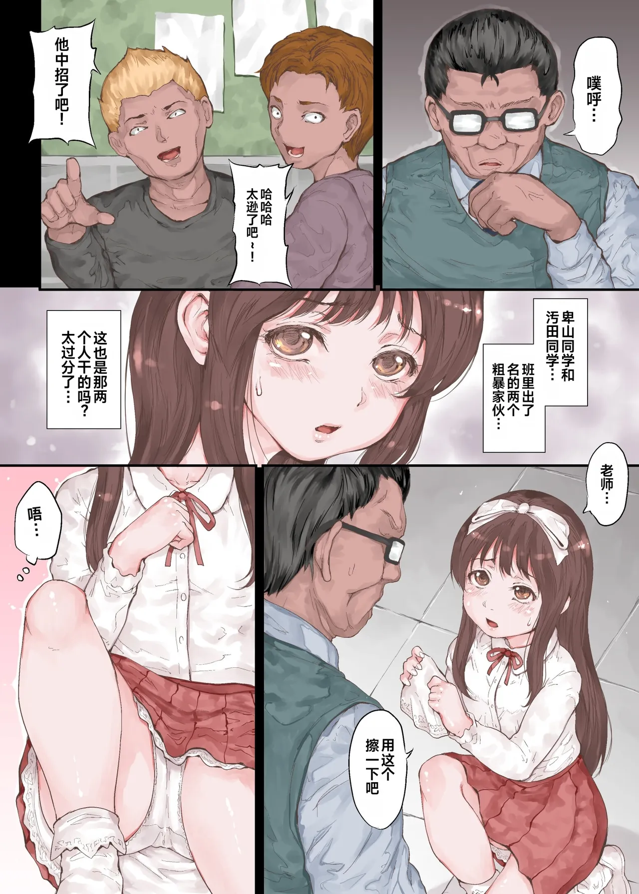 Doukyuusei ni Soshite Kyoushi ni Yogosarete...... page 3 full