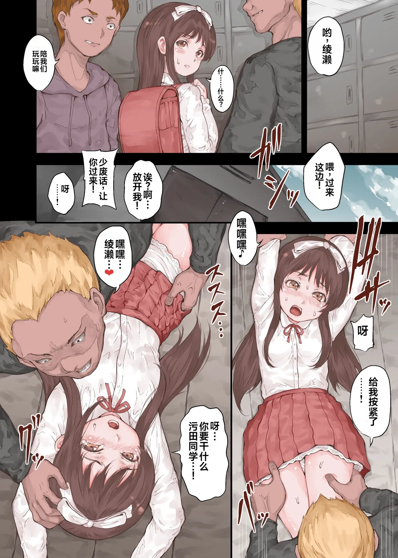 Doukyuusei ni Soshite Kyoushi ni Yogosarete...... page 5 full