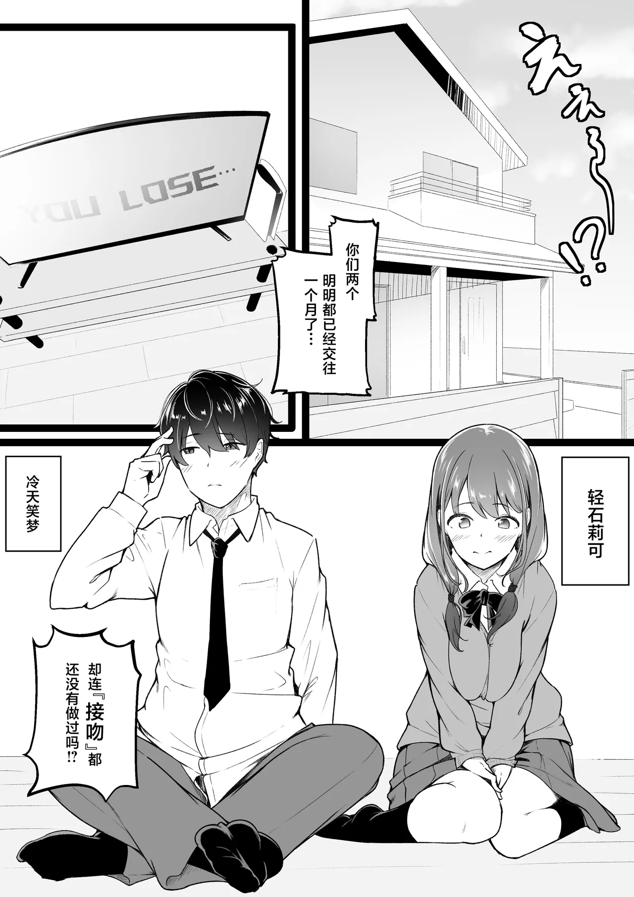 Himitsu no Netorase Gokko page 2 full