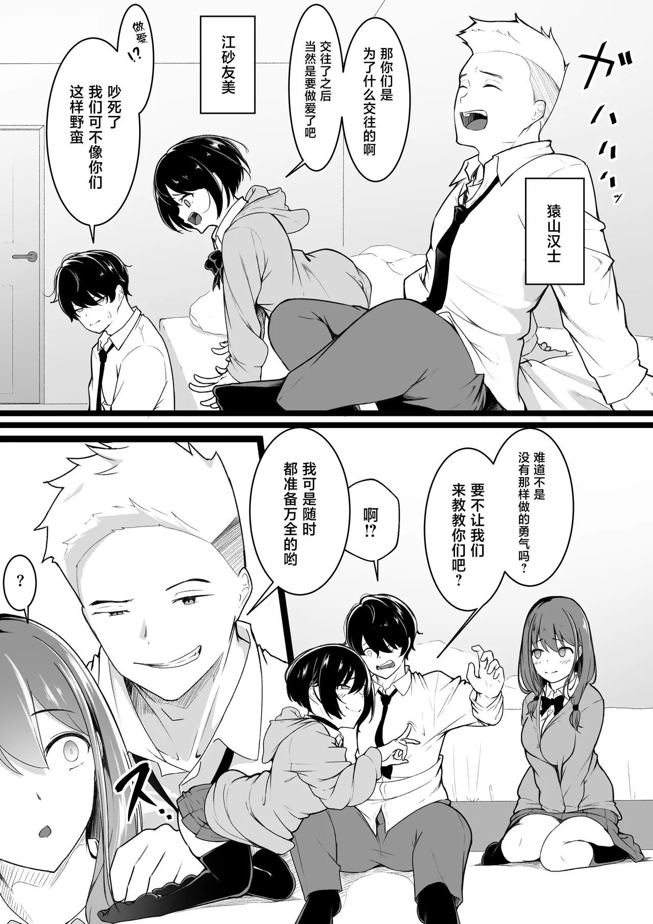 Himitsu no Netorase Gokko page 3 full