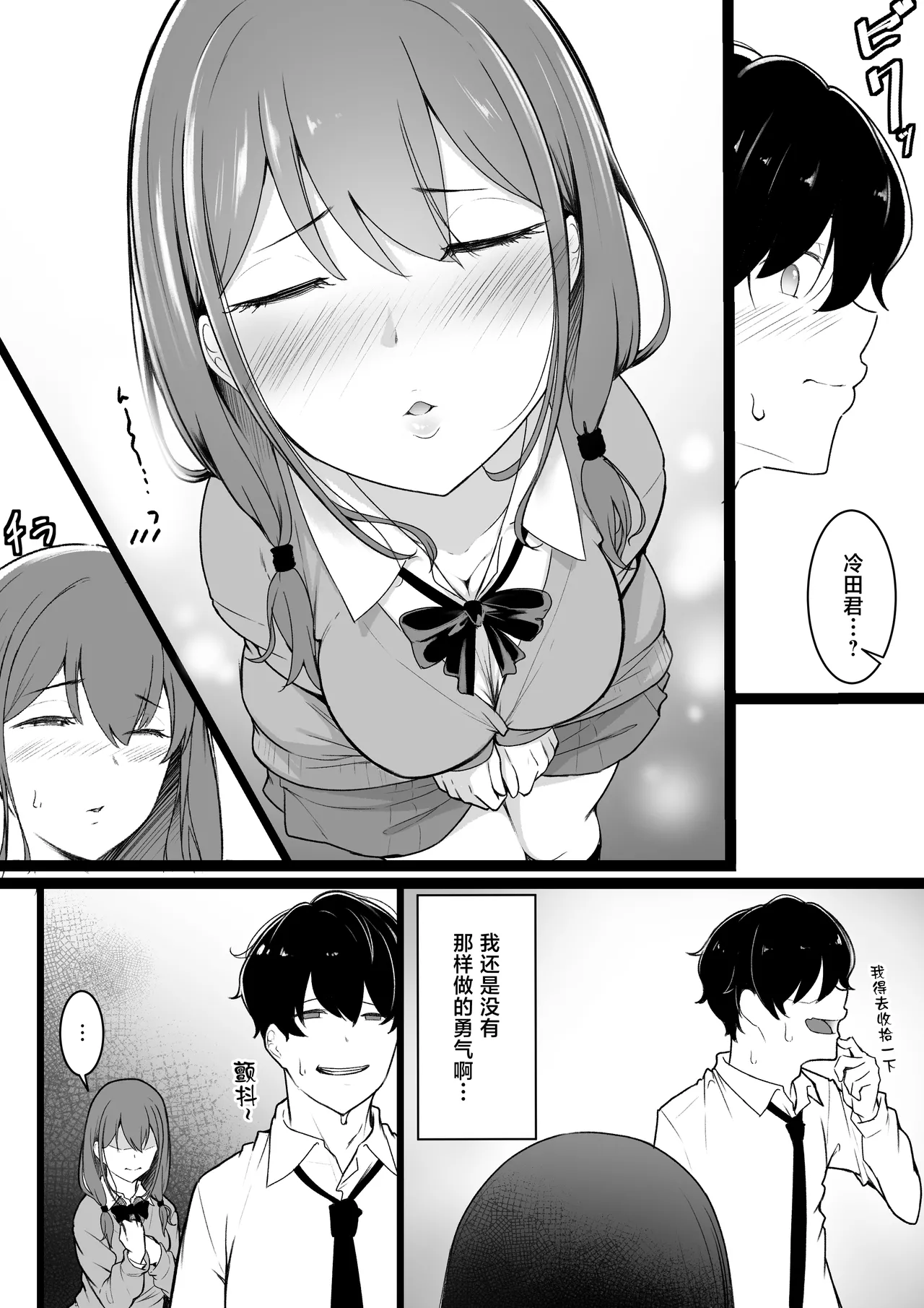 Himitsu no Netorase Gokko page 7 full