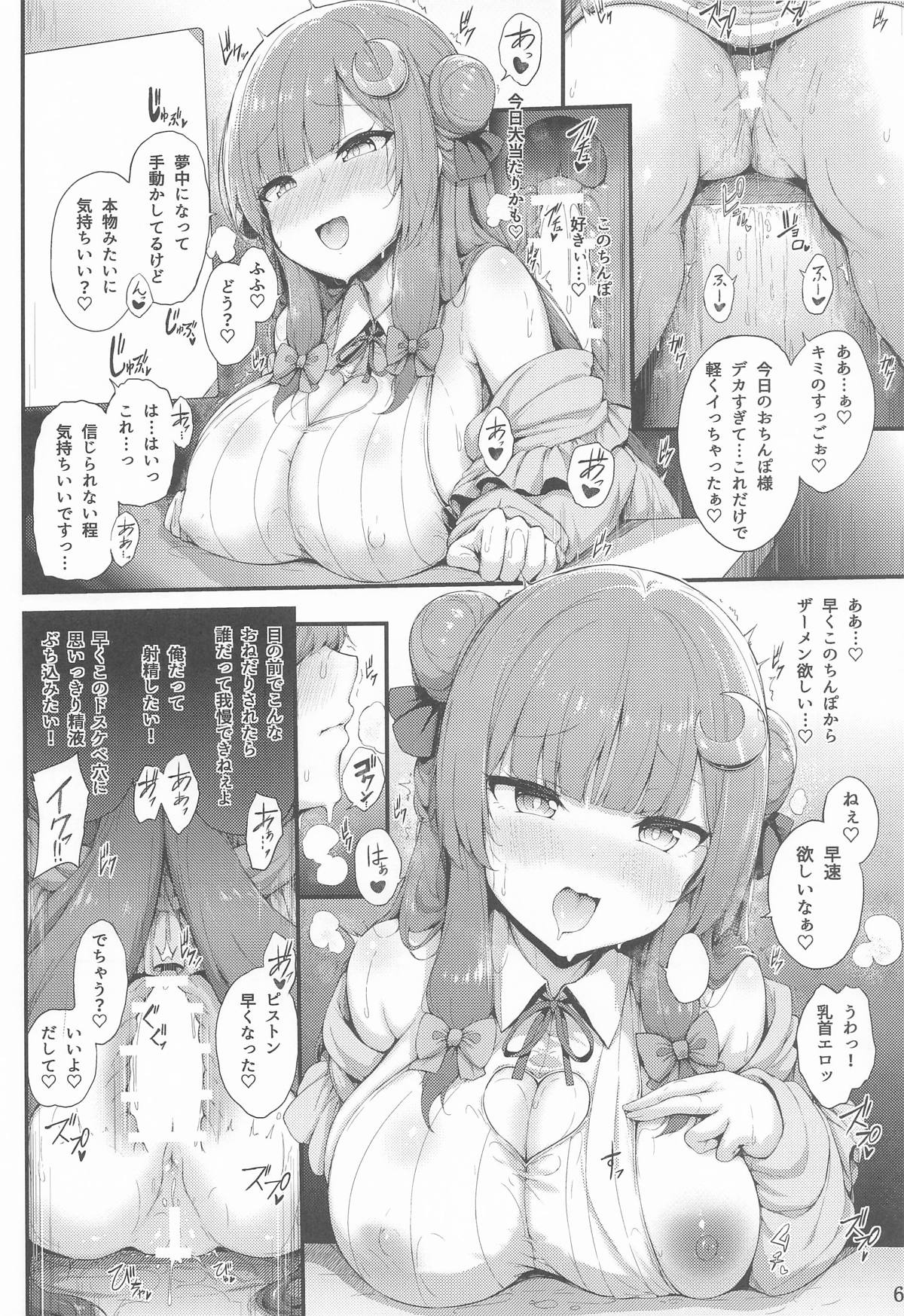 パチェさんと魔女穴体験 page 5 full