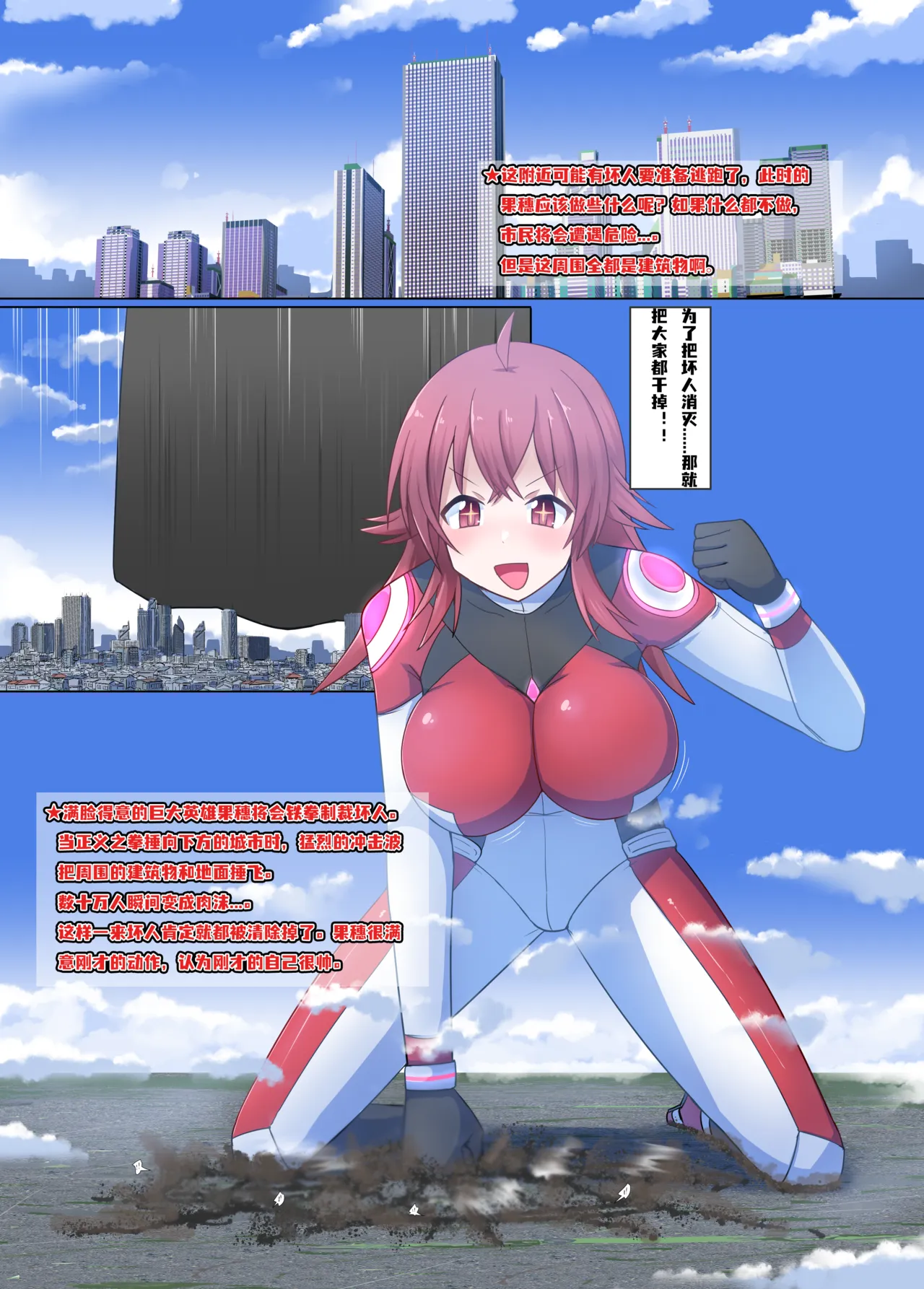 でっっっっ果穗 page 5 full