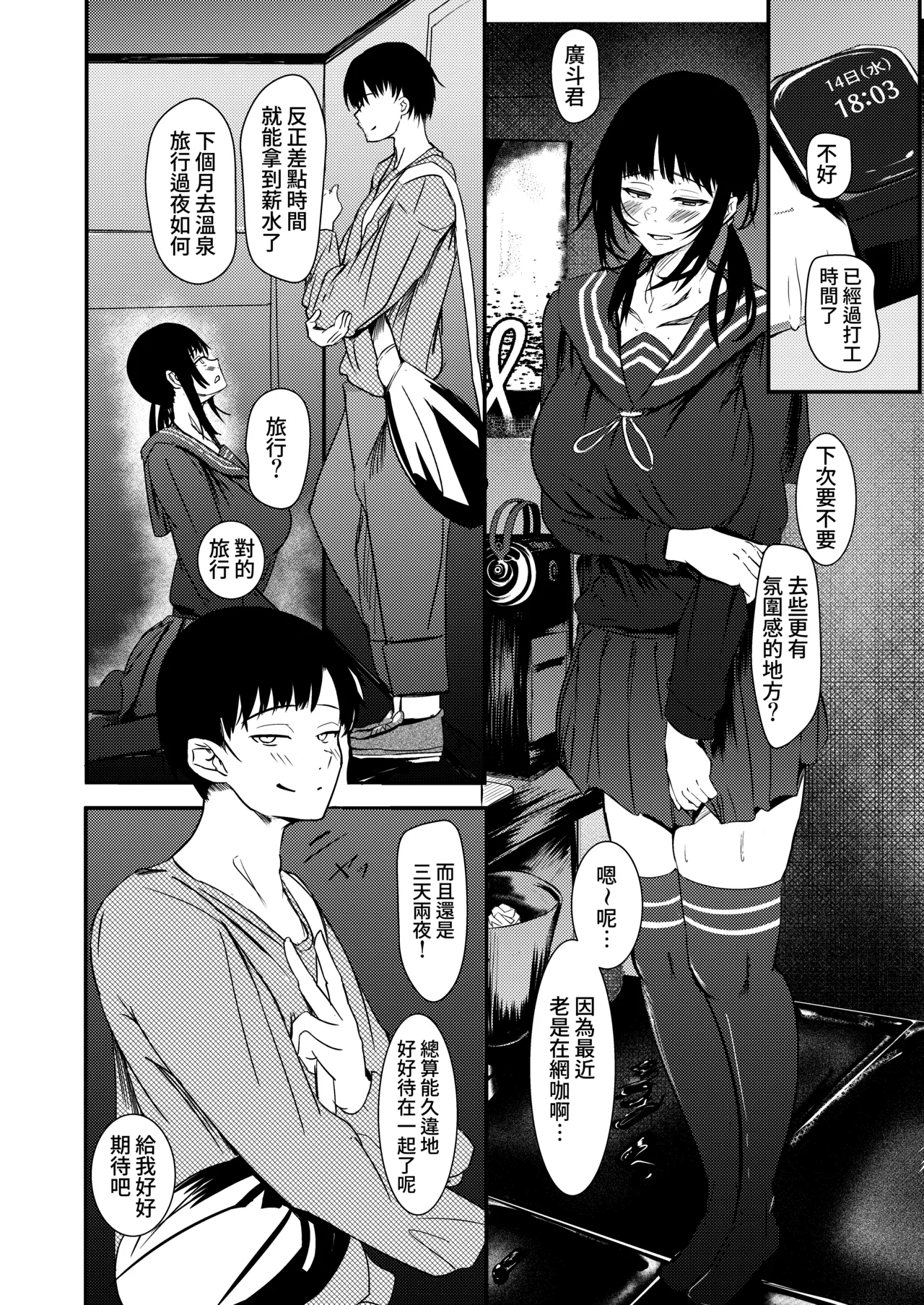 Tokumei de Kare to no Seijijou o Soudan Shitara Haramase Koubi de Mesu ni Saremashita page 4 full