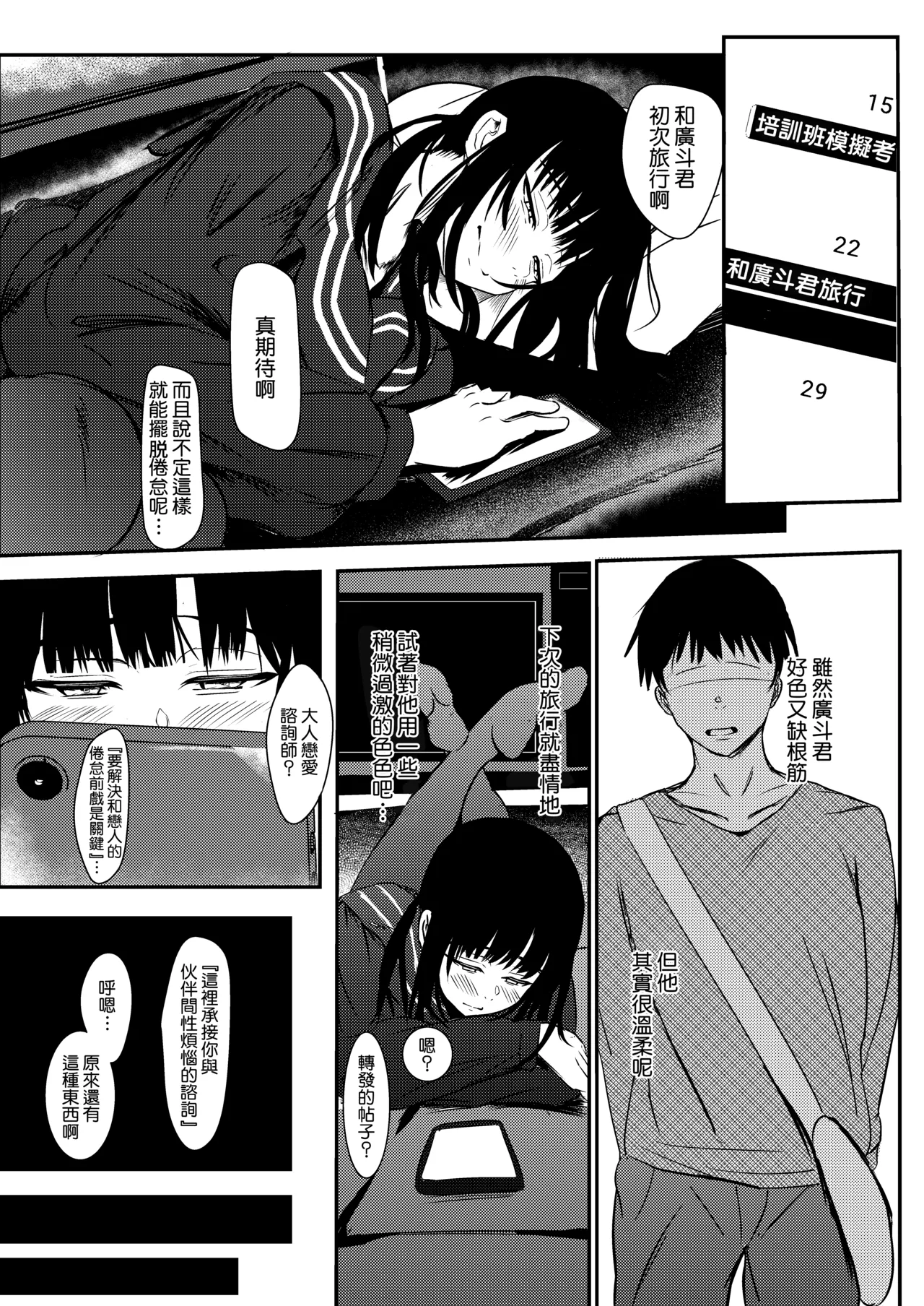 Tokumei de Kare to no Seijijou o Soudan Shitara Haramase Koubi de Mesu ni Saremashita page 5 full