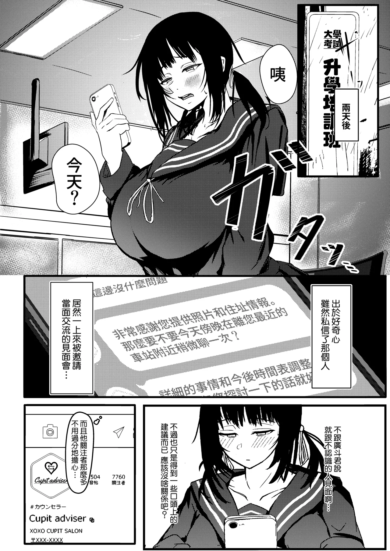 Tokumei de Kare to no Seijijou o Soudan Shitara Haramase Koubi de Mesu ni Saremashita page 6 full